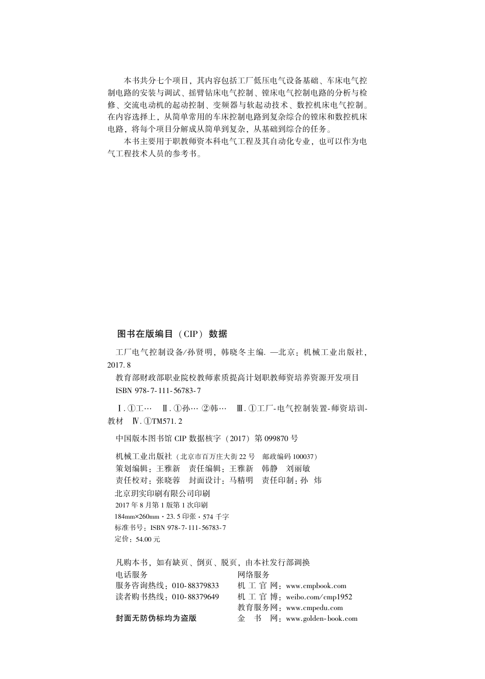 电气自动化_工厂电气控制设备.pdf_第3页