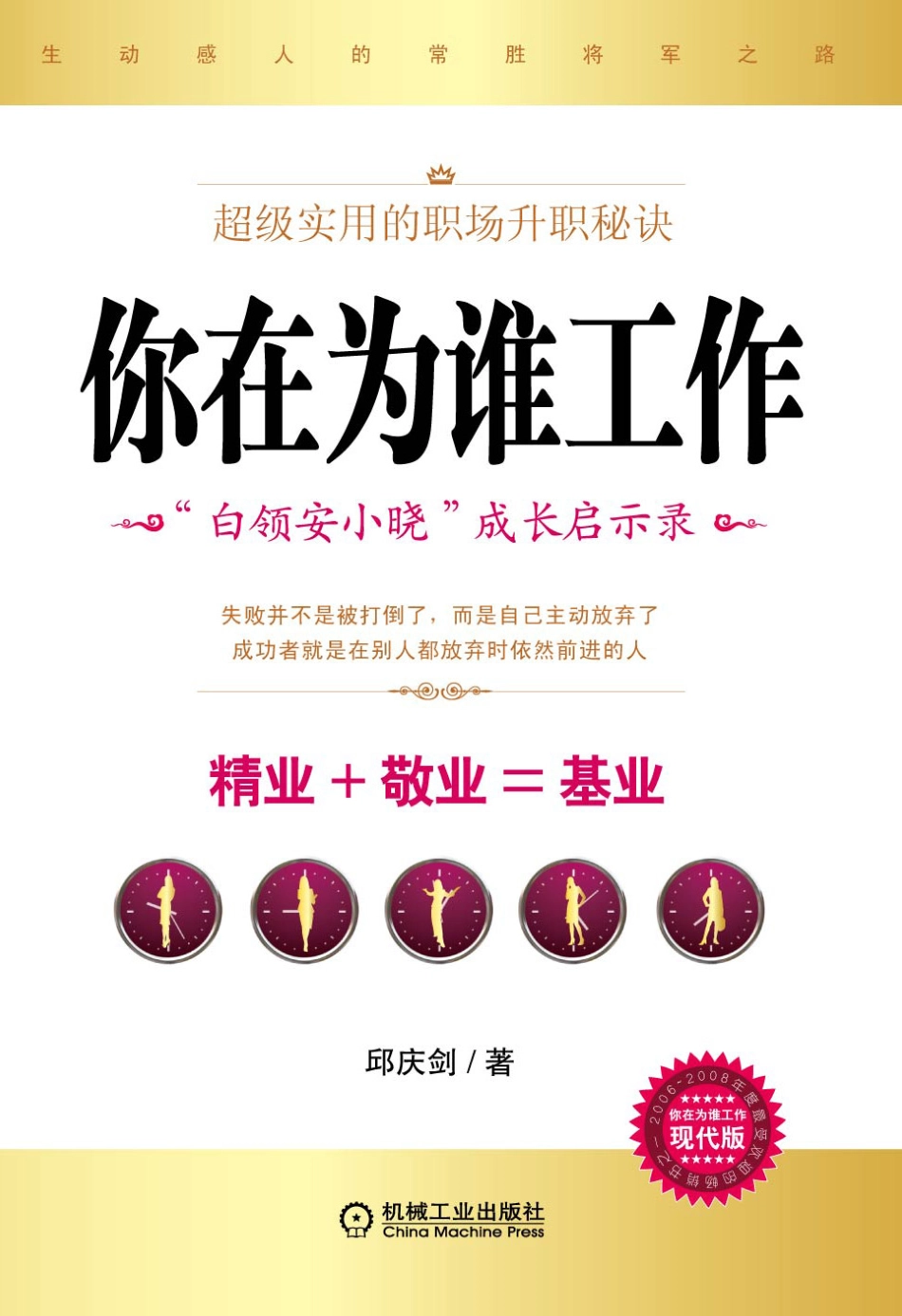 管理_你在为谁工作_“白领安小晓”成长启示录.pdf_第1页