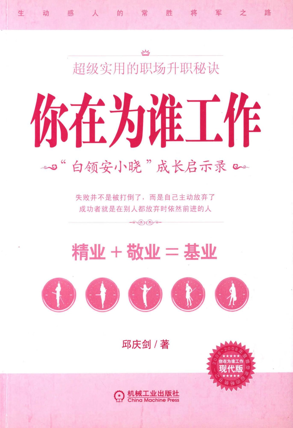 管理_你在为谁工作_“白领安小晓”成长启示录.pdf_第3页