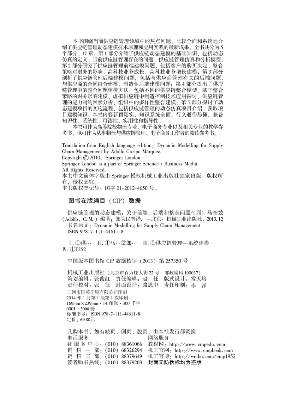 管理_供应链管理的动态建模：关于前端、后端和整合问题.pdf_第3页