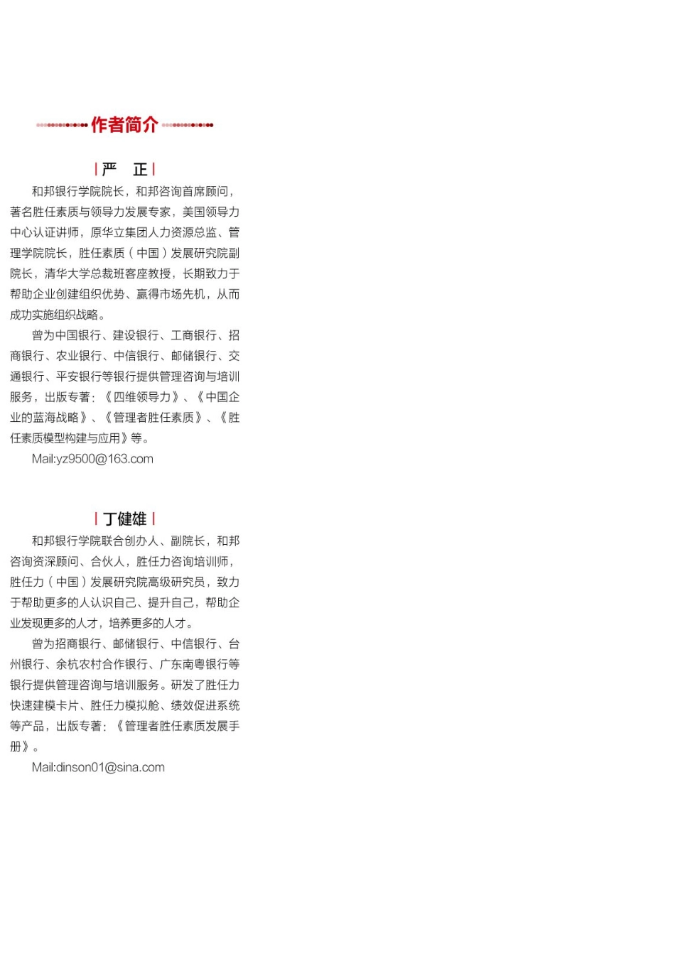 管理_商业银行人才管理实践.pdf_第2页