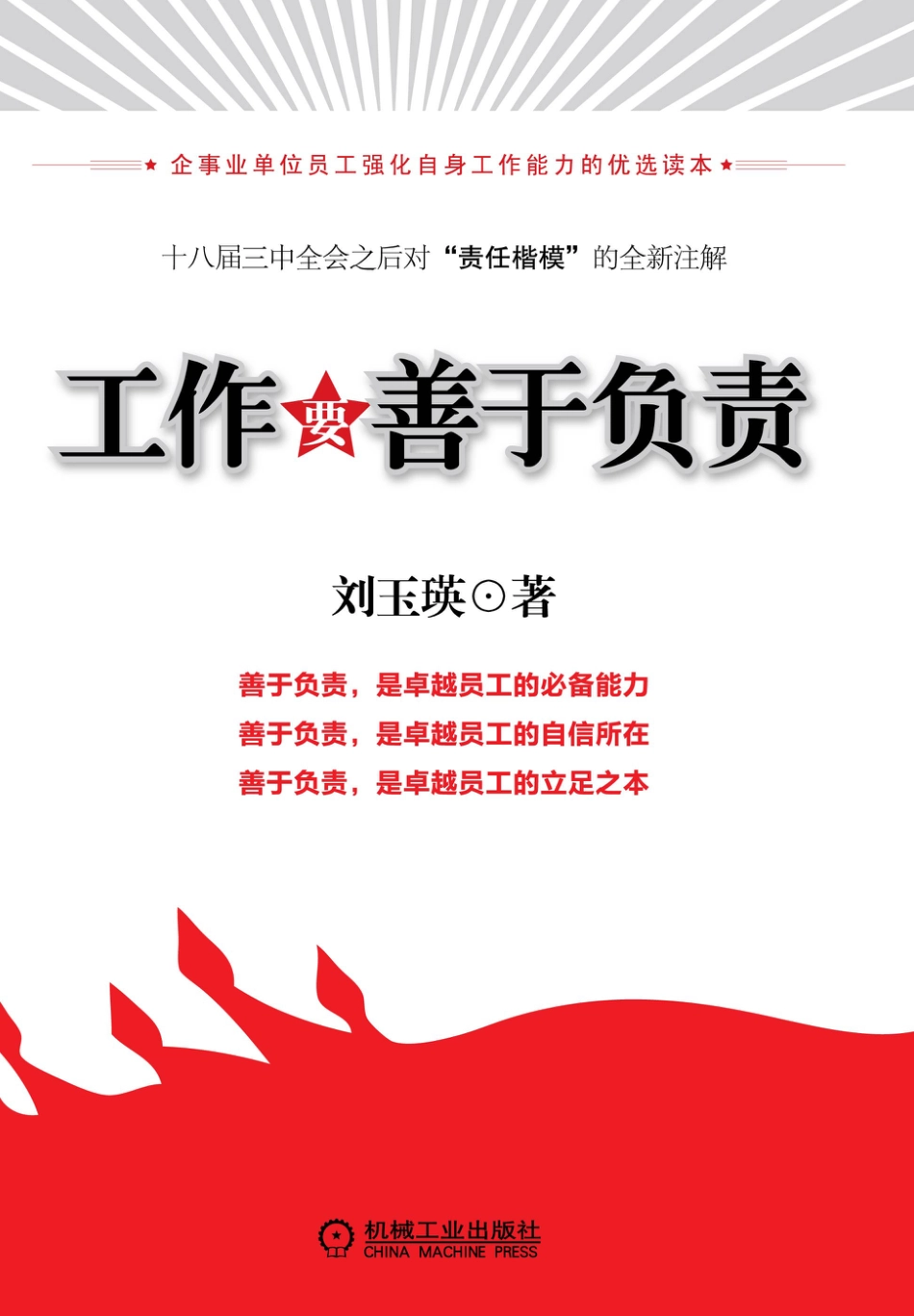 管理_工作要善于负责.pdf_第1页