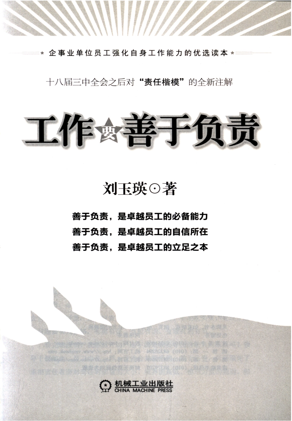 管理_工作要善于负责.pdf_第3页