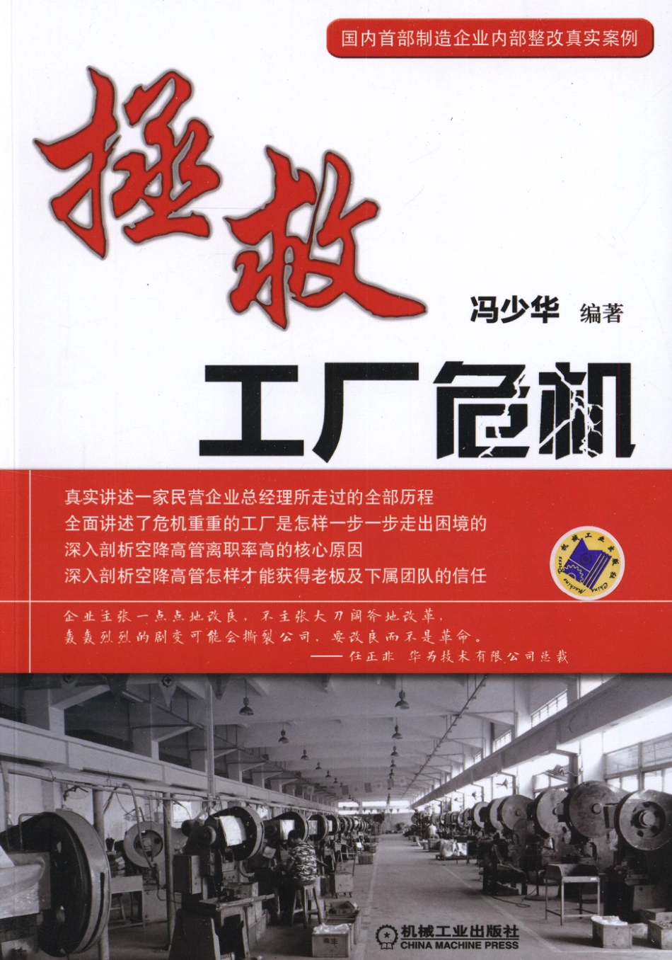 管理_拯救工厂危机.pdf_第1页