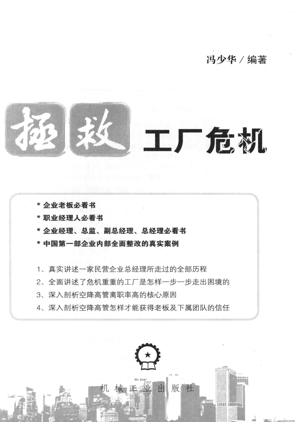 管理_拯救工厂危机.pdf_第3页