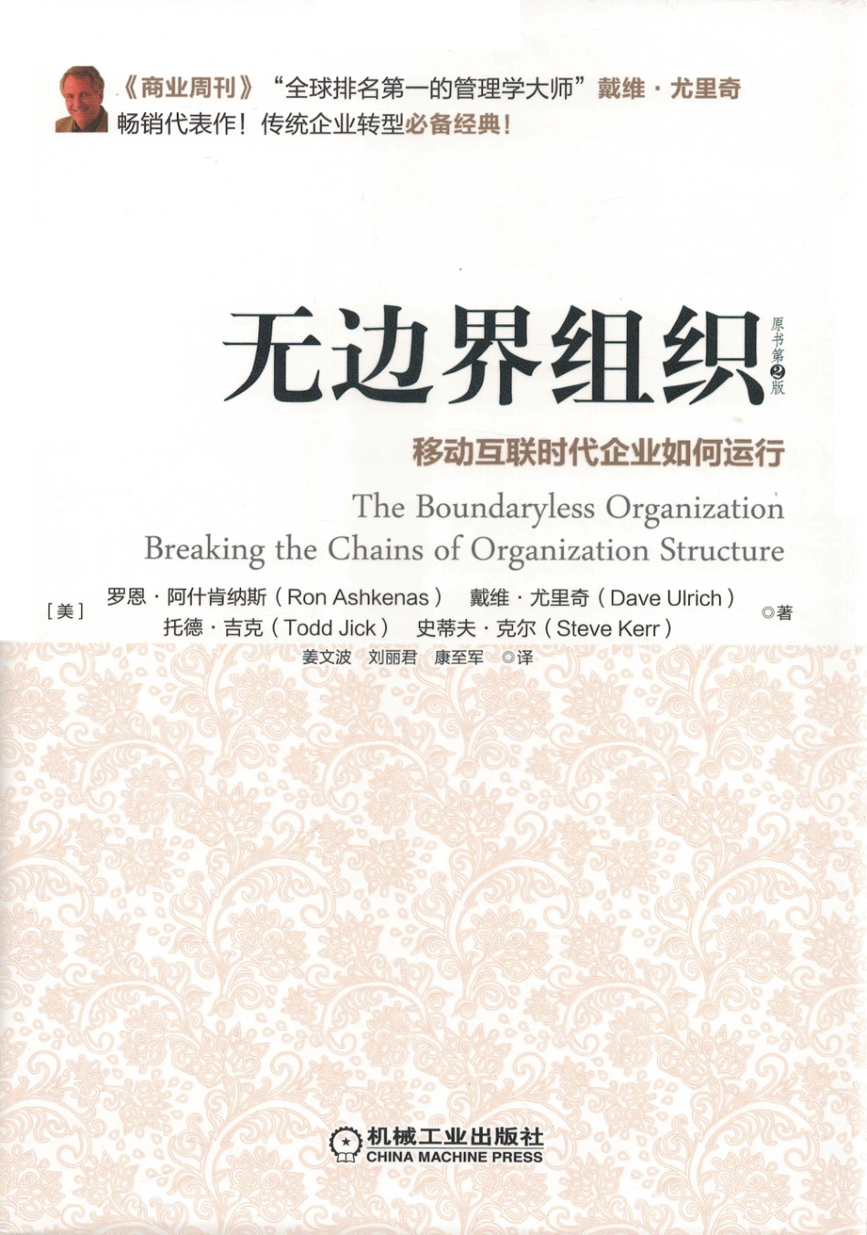 管理_无边界组织.pdf_第1页