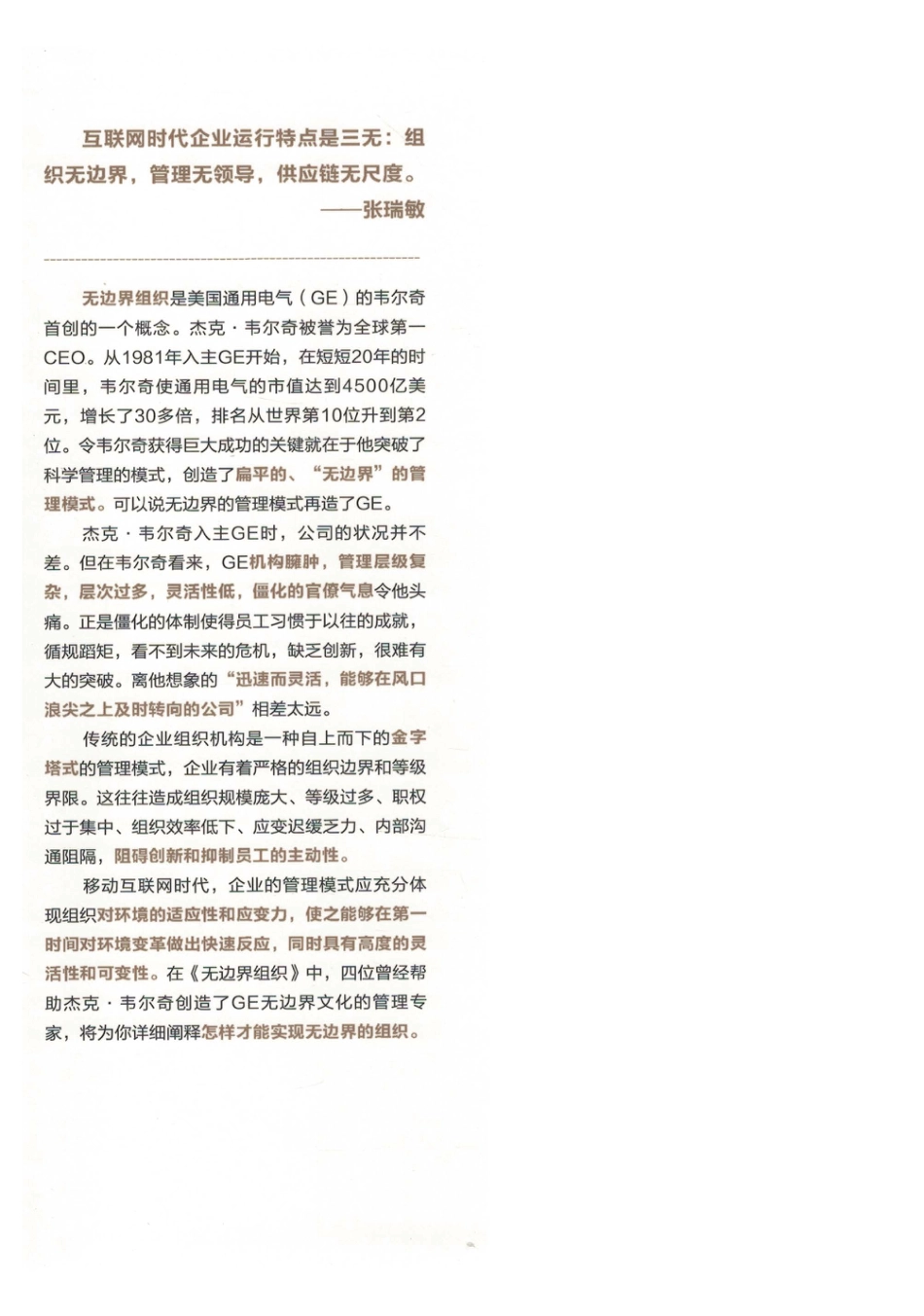 管理_无边界组织.pdf_第2页