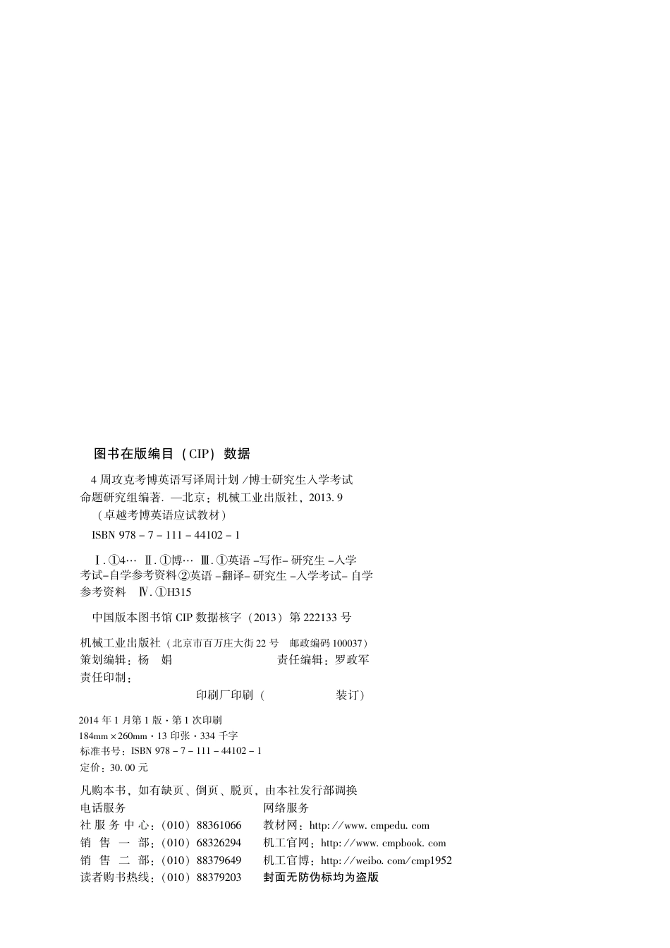 考博_4周攻克考博英语写译周计划.pdf_第3页