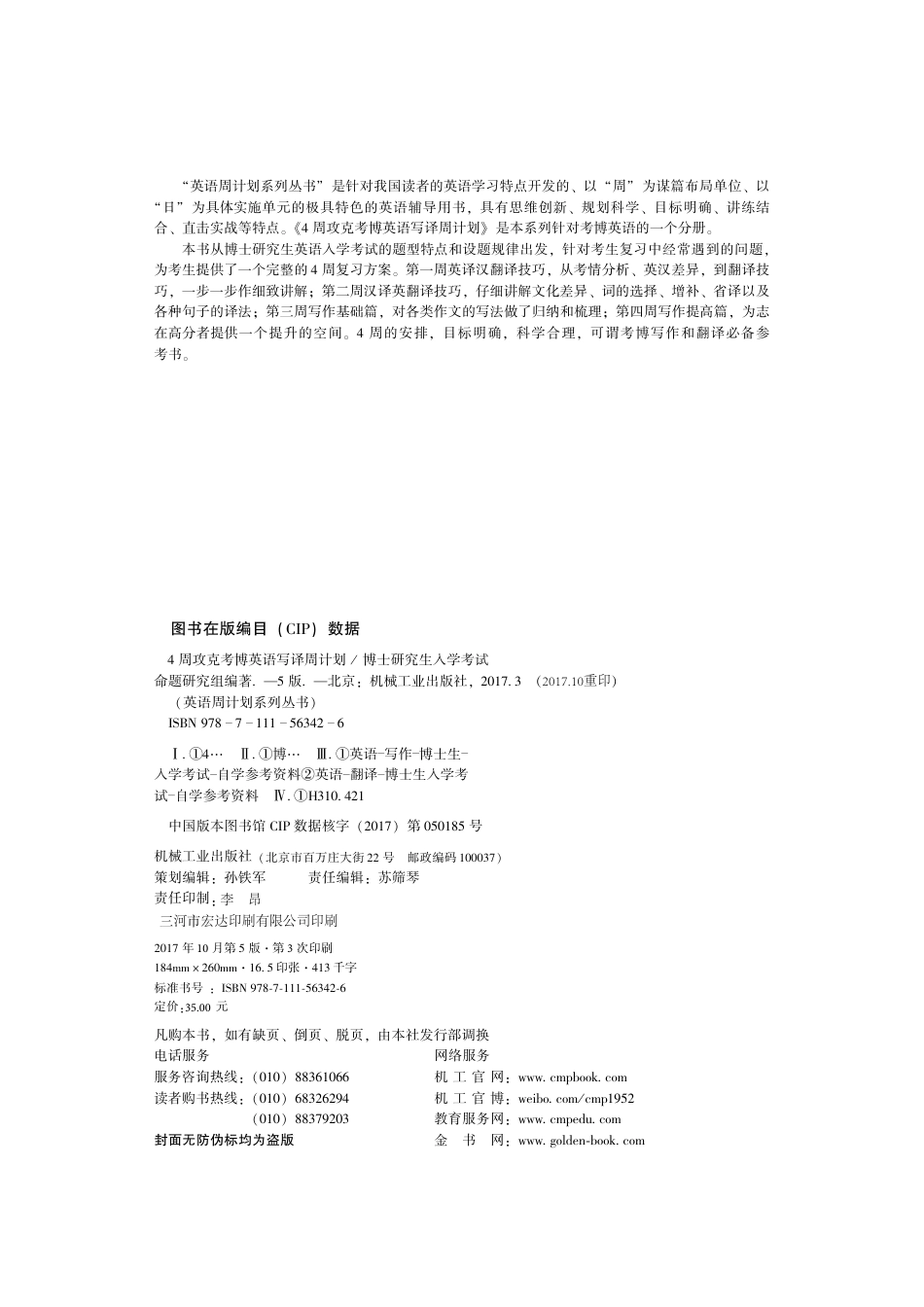 考博_4周攻克考博英语写译周计划_第5版.pdf_第3页