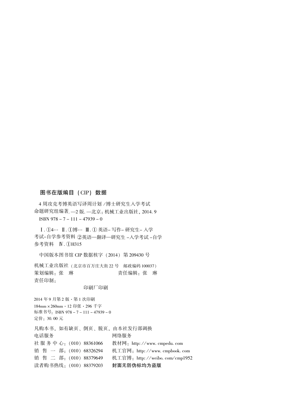 考博_4周攻克考博英语写译周计划（第2版）.pdf_第3页