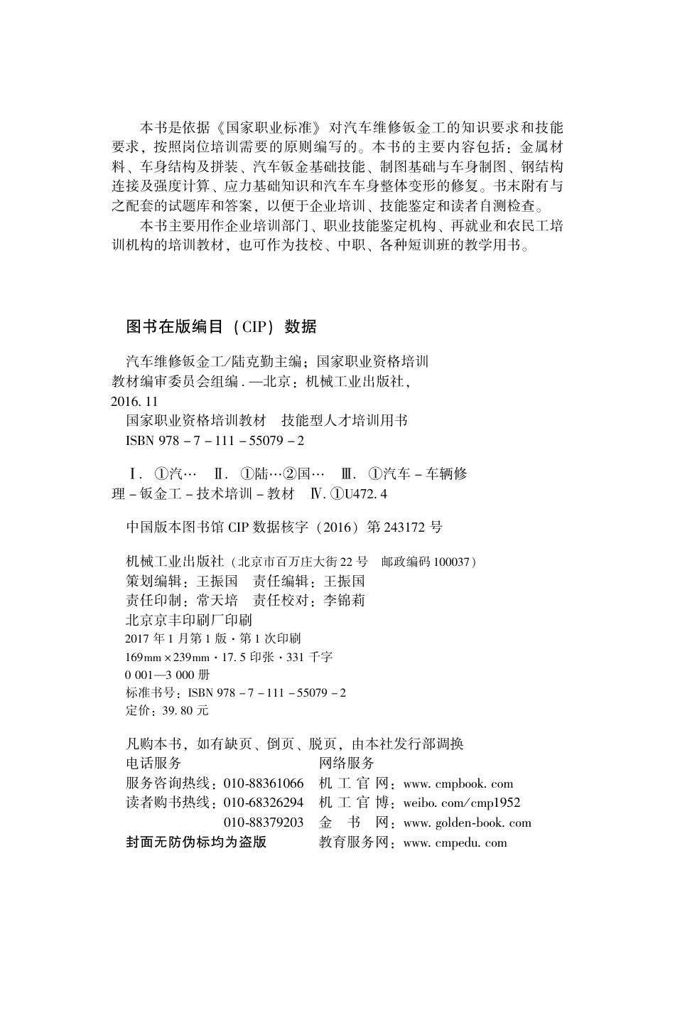 考证鉴定教材_汽车维修钣金工.pdf_第3页