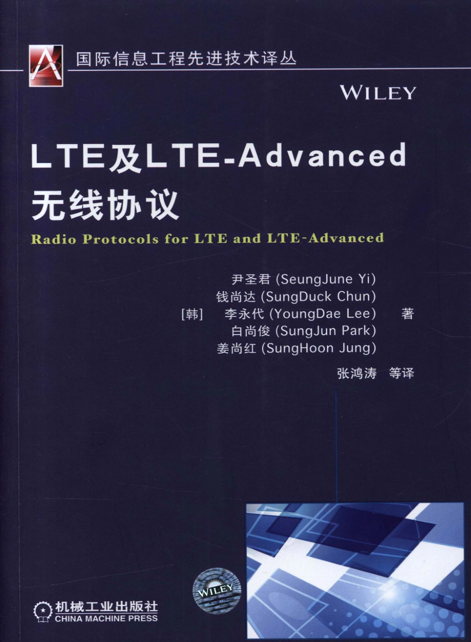 通信工程_LTE及LTE-Advanced无线协议.pdf_第1页