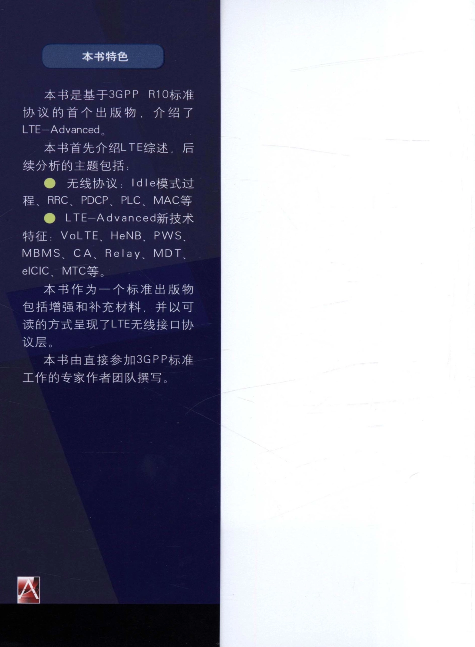 通信工程_LTE及LTE-Advanced无线协议.pdf_第2页