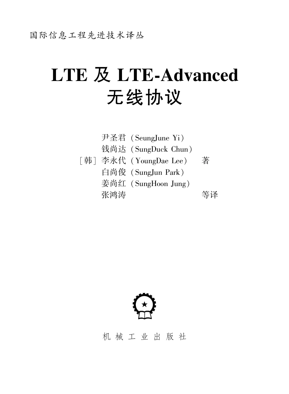 通信工程_LTE及LTE-Advanced无线协议.pdf_第3页