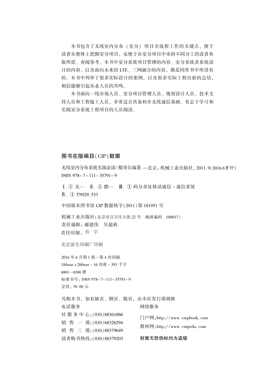 通信工程_无线室内分布系统实战必读.pdf_第3页