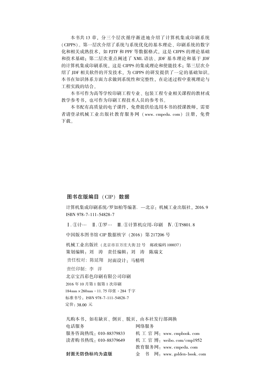 通用机械_计算机集成印刷系统.pdf_第3页