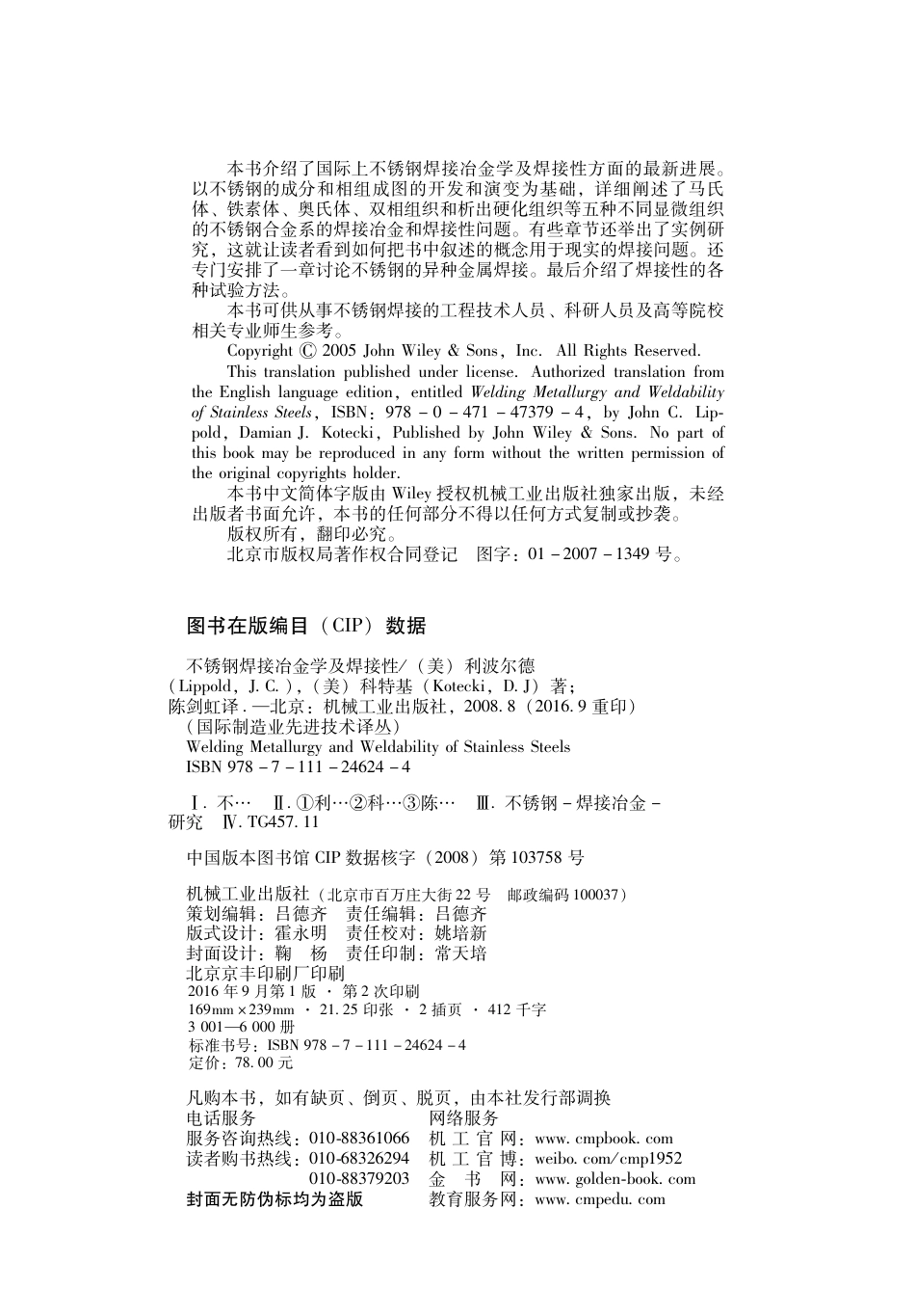 金属焊接_不锈钢焊接冶金学及其焊接性.pdf_第3页