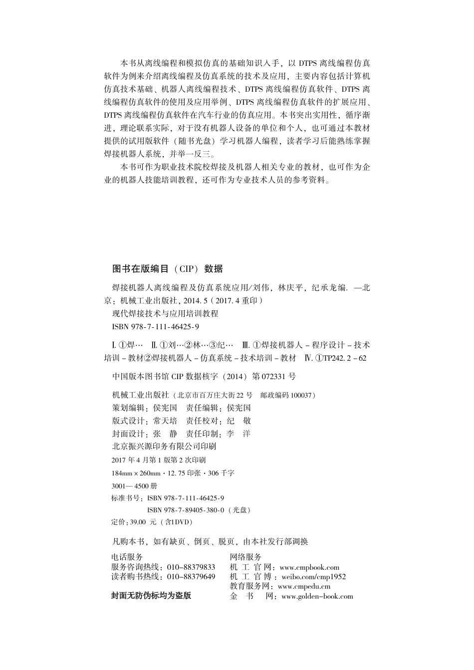 金属焊接_焊接机器人离线编程及仿真系统应用.pdf_第3页