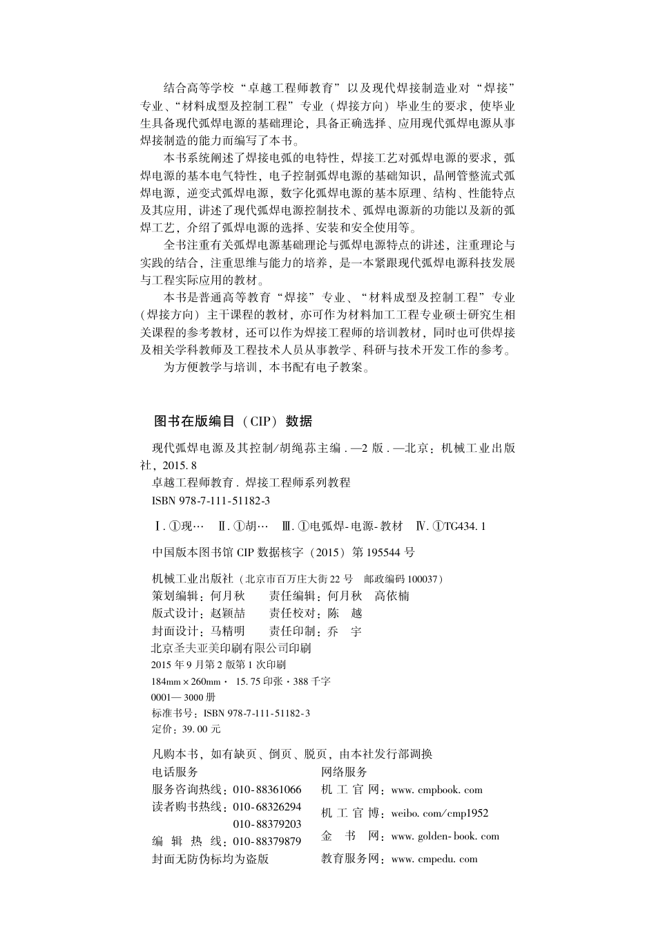 金属焊接_现代弧焊电源及其控制.pdf_第3页