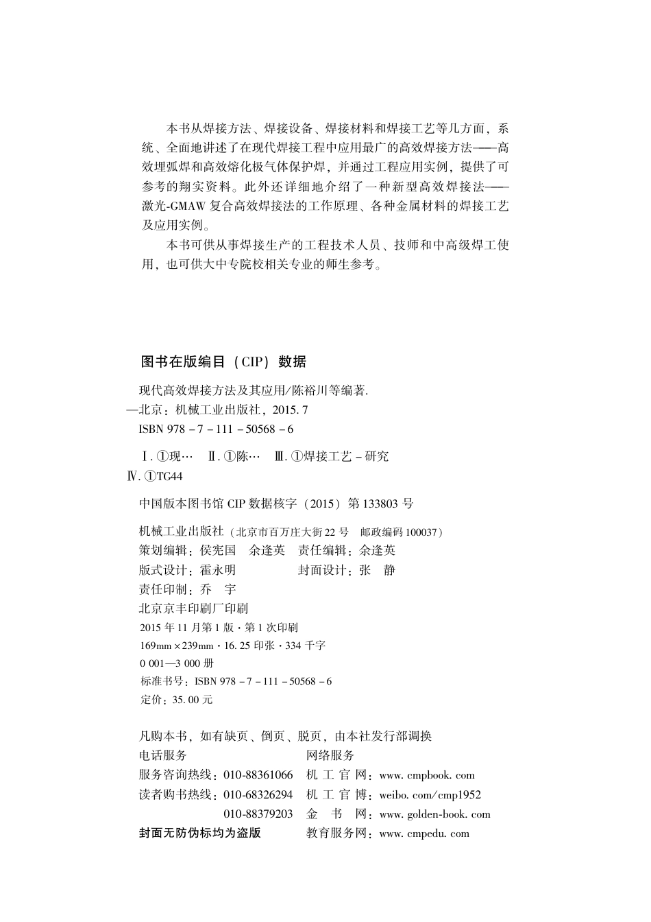 金属焊接_现代高效焊接方法及其应用.pdf_第3页