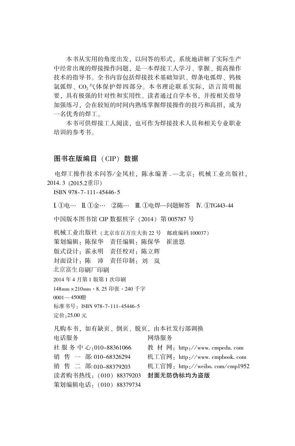 金属焊接_电焊工操作技术问答.pdf_第3页