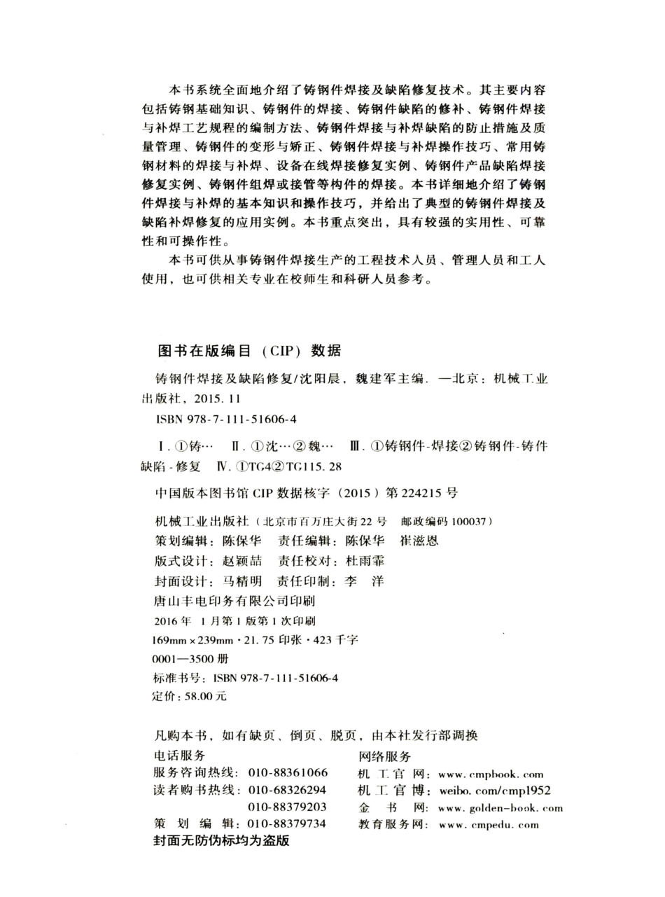 金属焊接_铸钢件焊接及缺陷修复.pdf_第3页