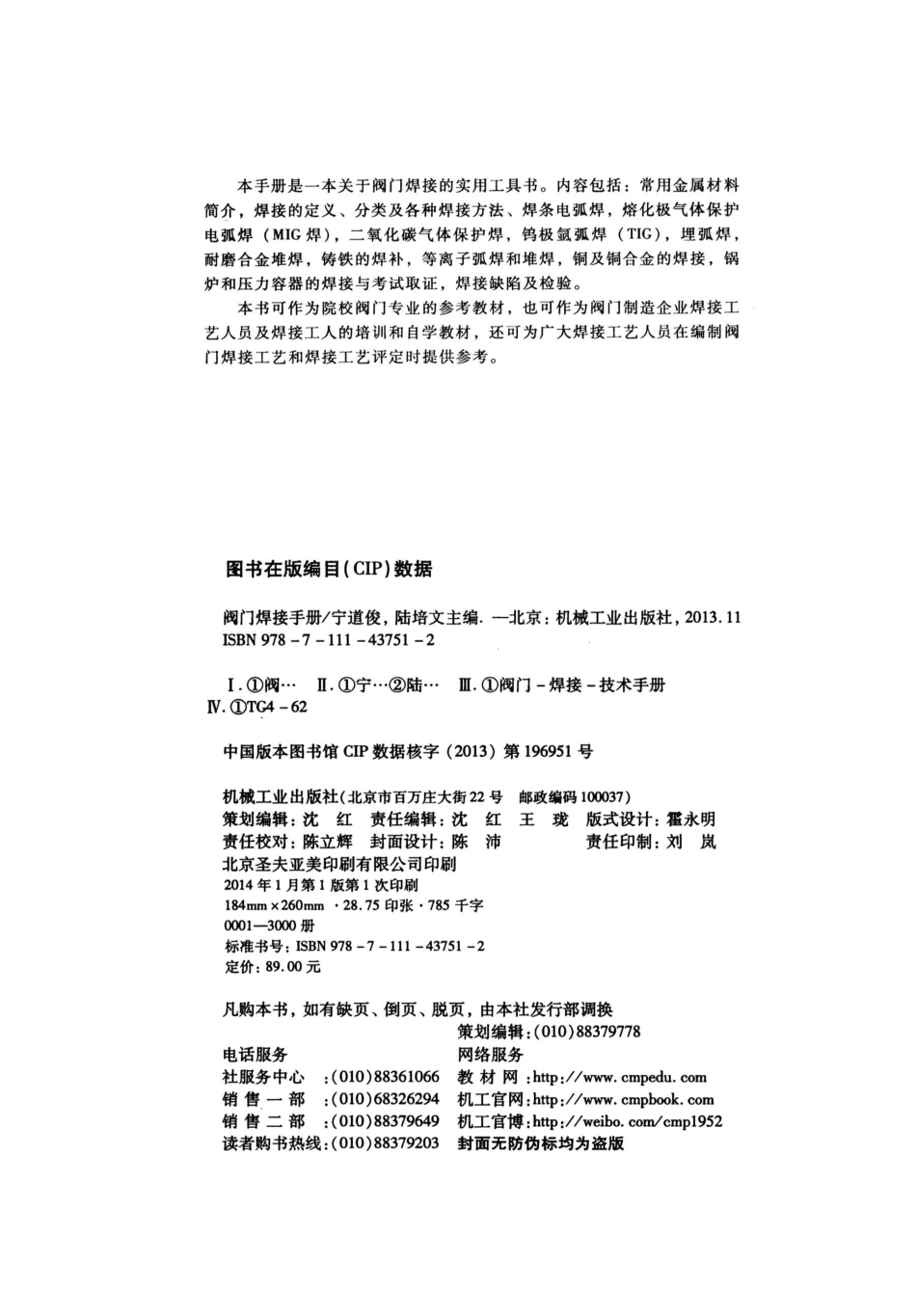 金属焊接_阀门焊接手册.pdf_第3页