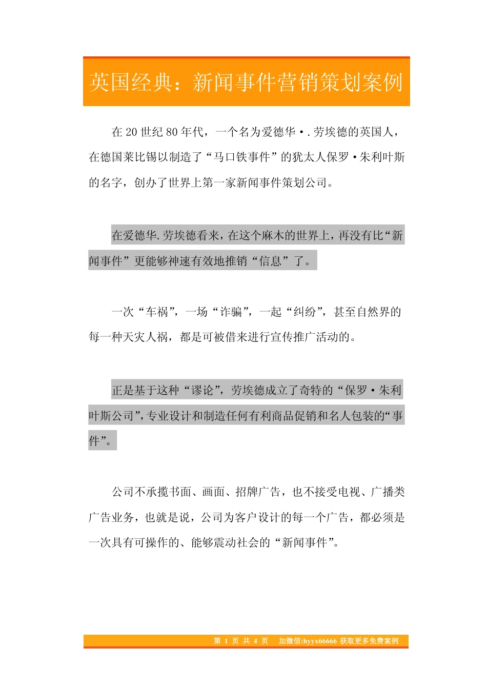 05英国经典：新闻事件营销策划案例.pdf_第1页