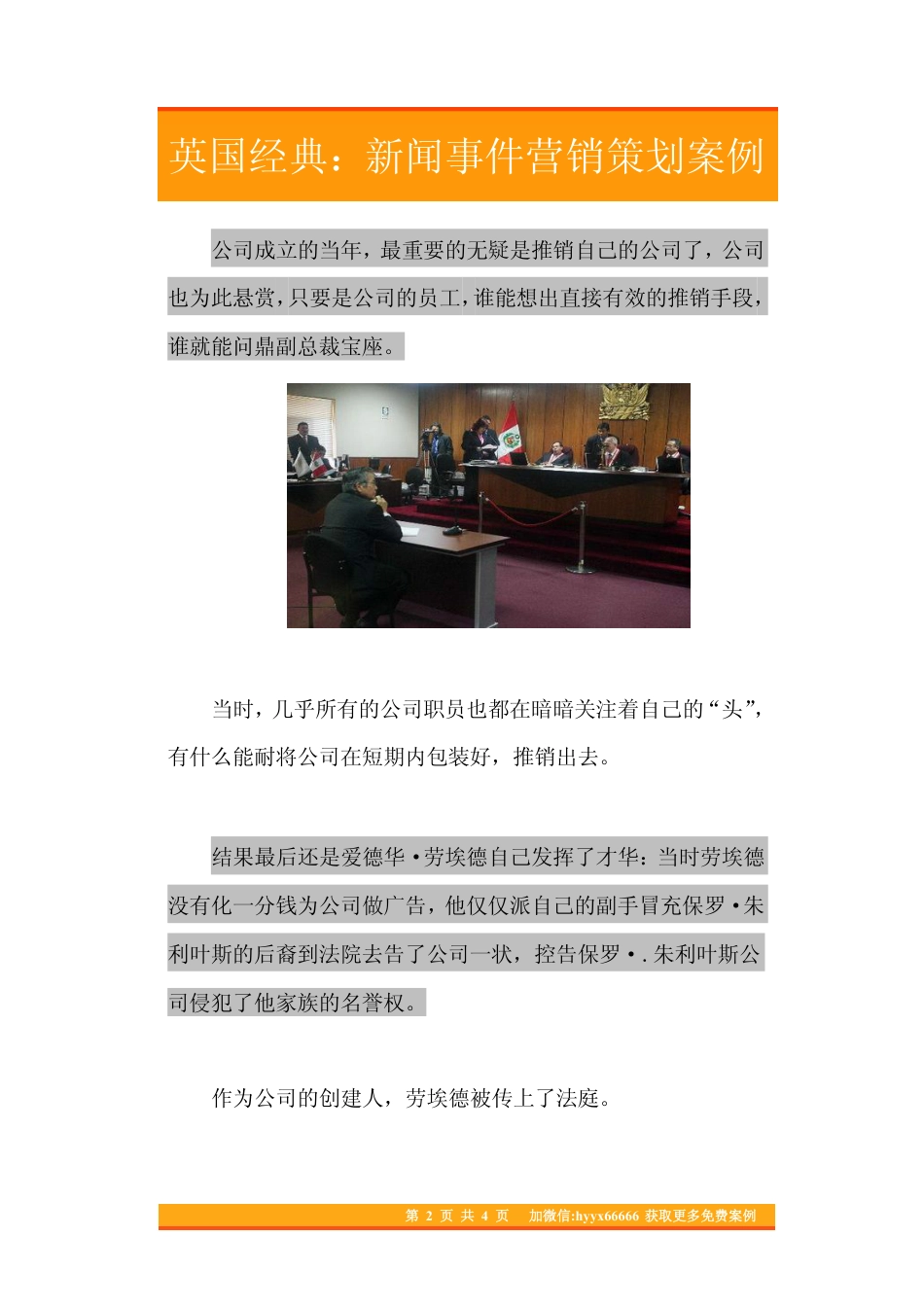 05英国经典：新闻事件营销策划案例.pdf_第2页