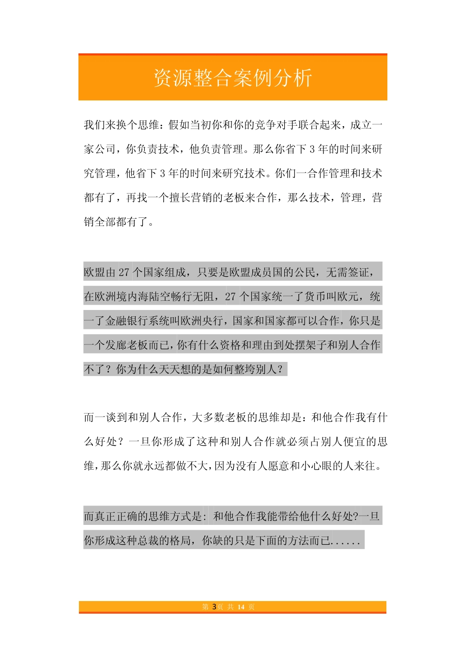 07资源整合案例分析.pdf_第3页