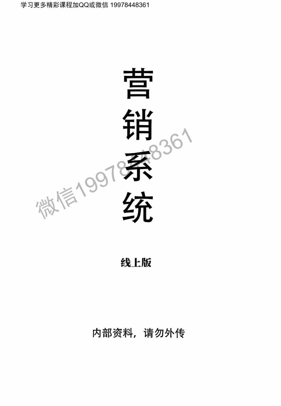 0营销系统-新版.pdf_第1页