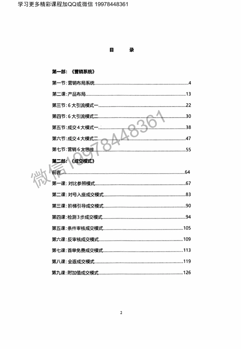 0营销系统-新版.pdf_第3页