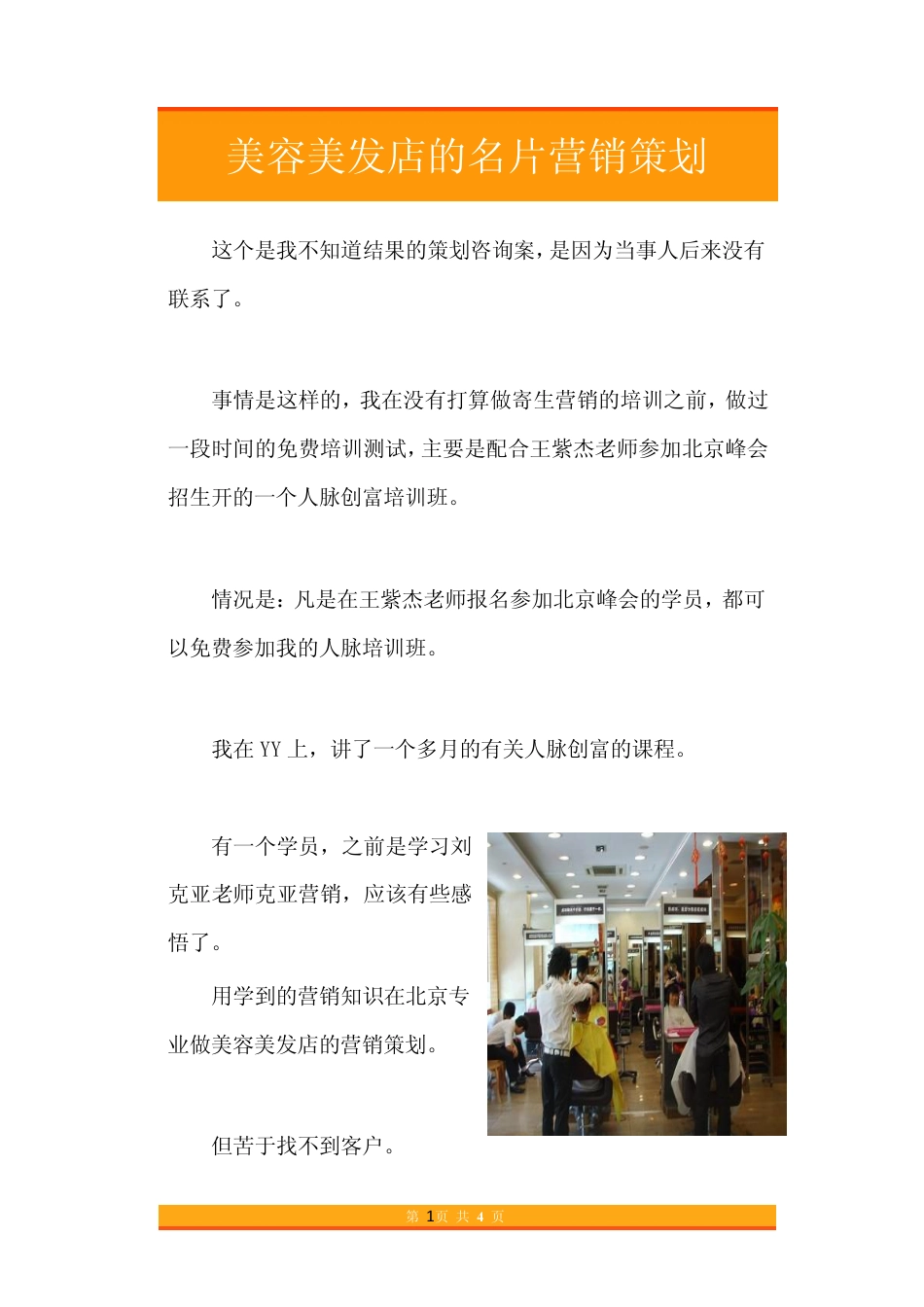 12美容美发店的名片营销策划.pdf_第1页