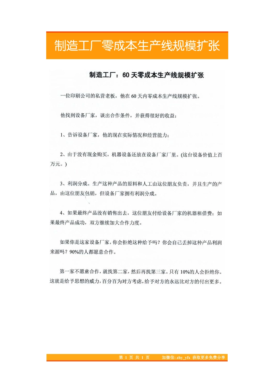 14制造工厂零成本生产线规模扩张.pdf_第1页