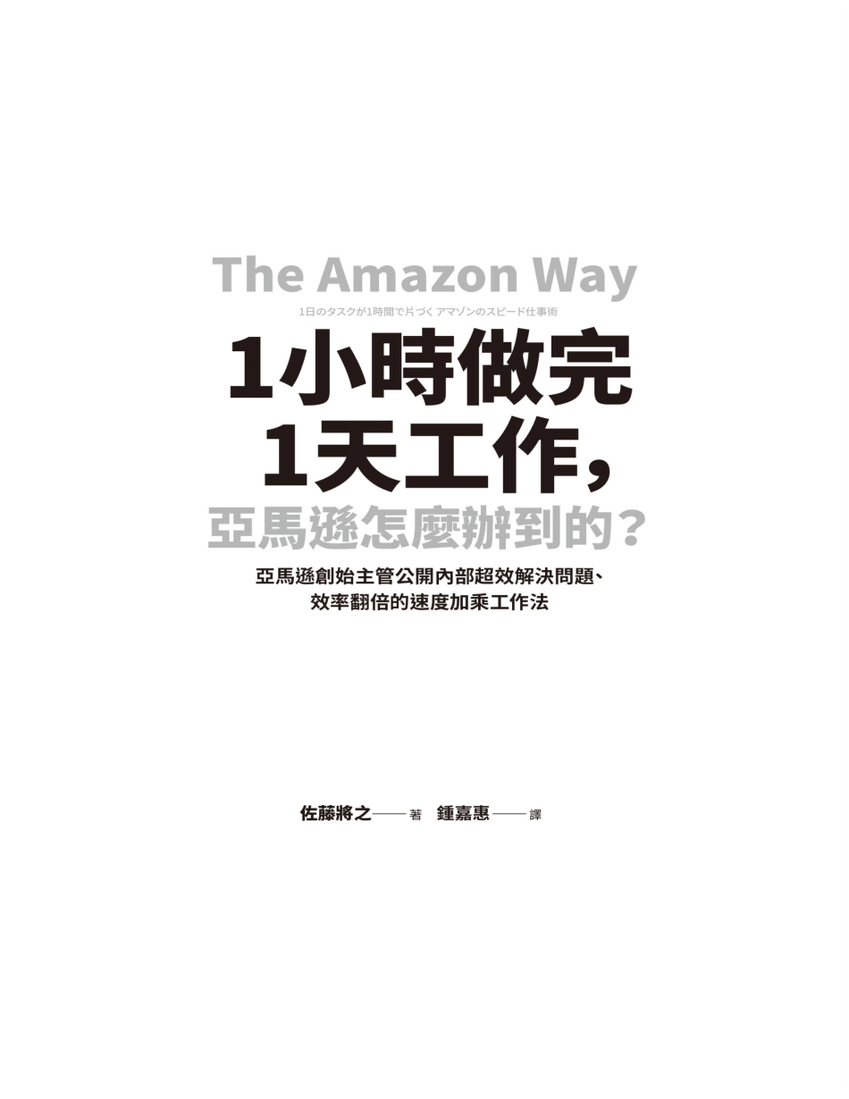 1小時做完1天工作，亞馬遜怎麼辦到的？.pdf_第2页