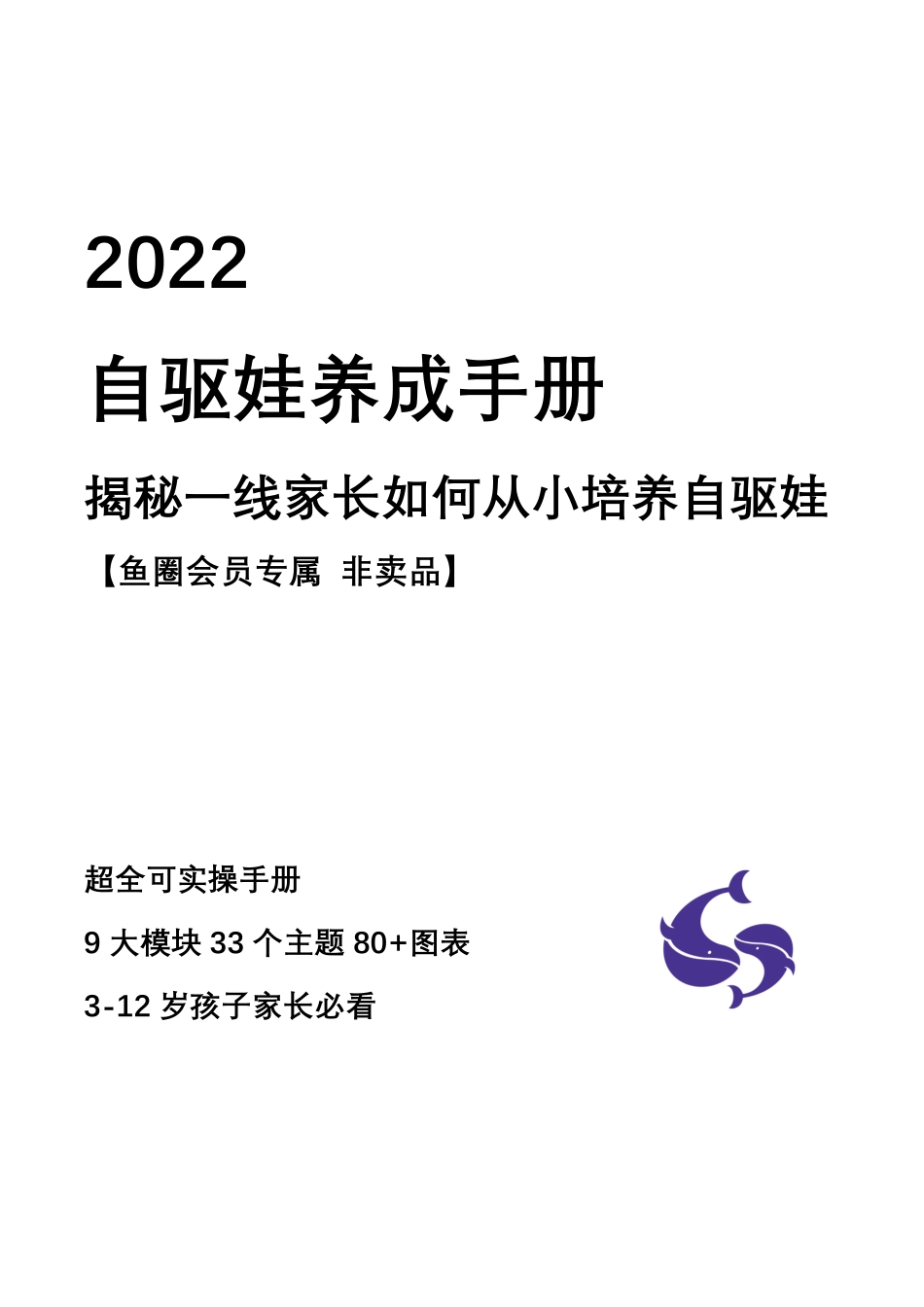 2022年 自驱娃养成手册.pdf_第1页