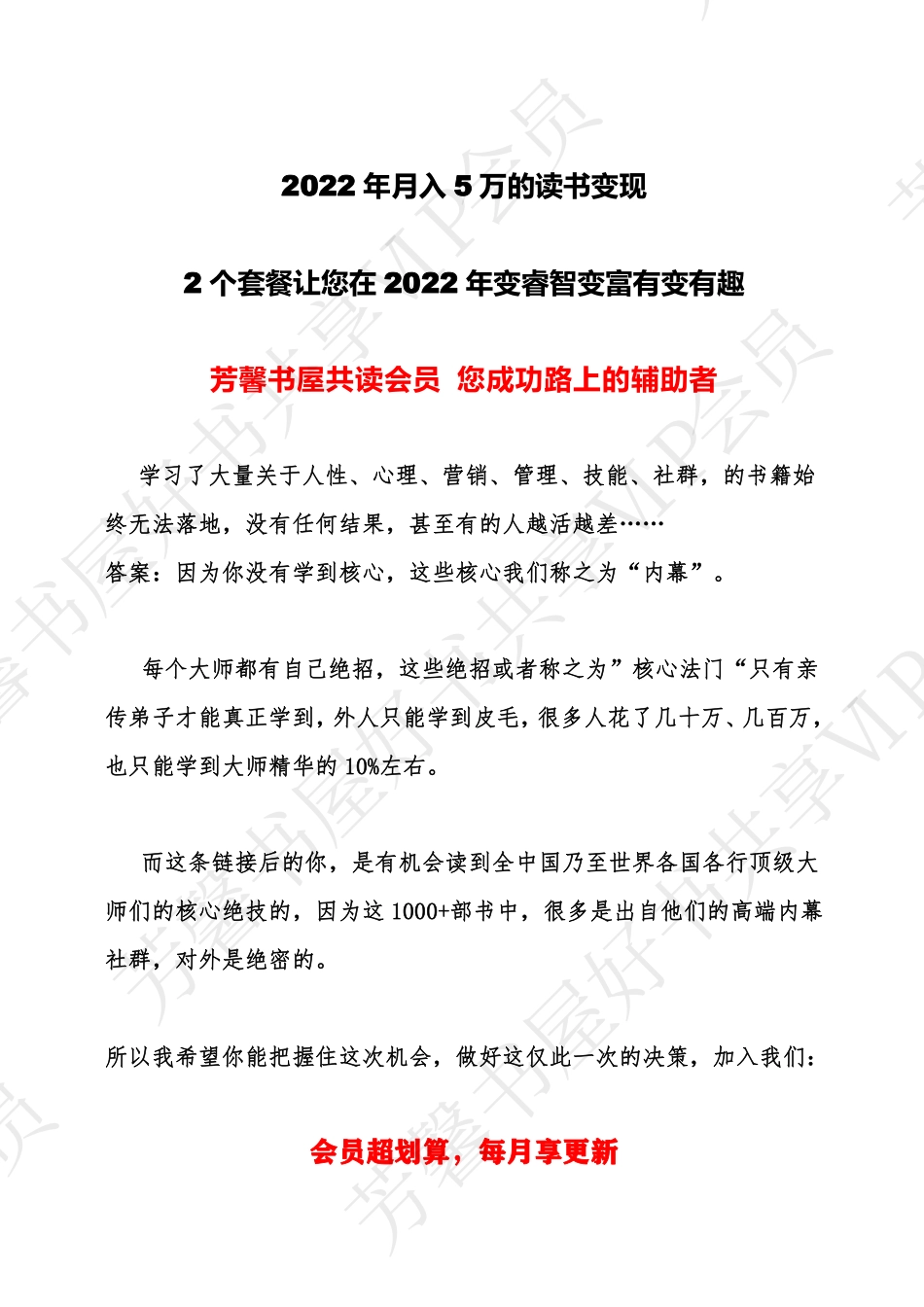 2022年月入5万的读书变现会员1000部好书VIP.pdf_第1页