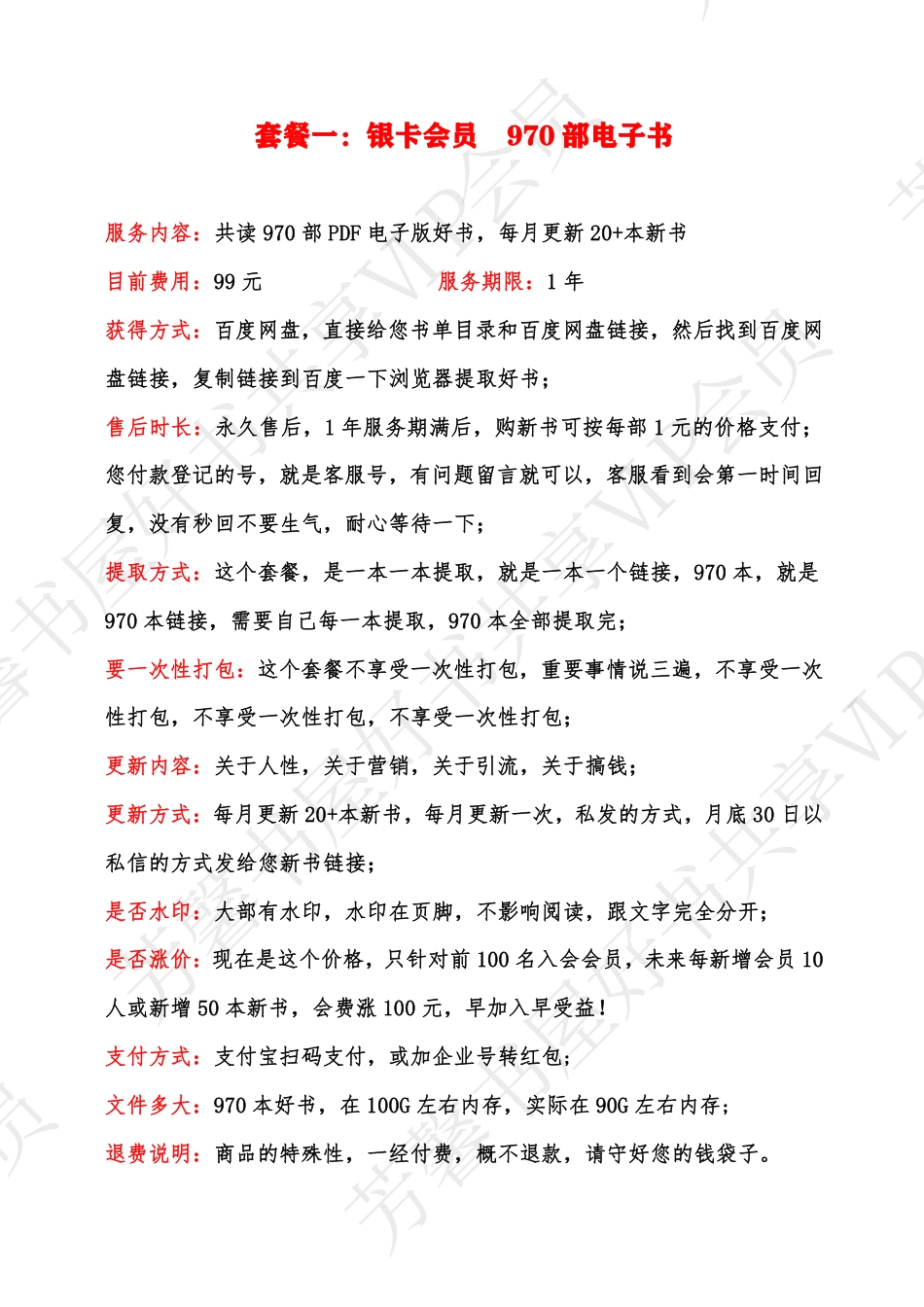 2022年月入5万的读书变现会员1000部好书VIP.pdf_第2页