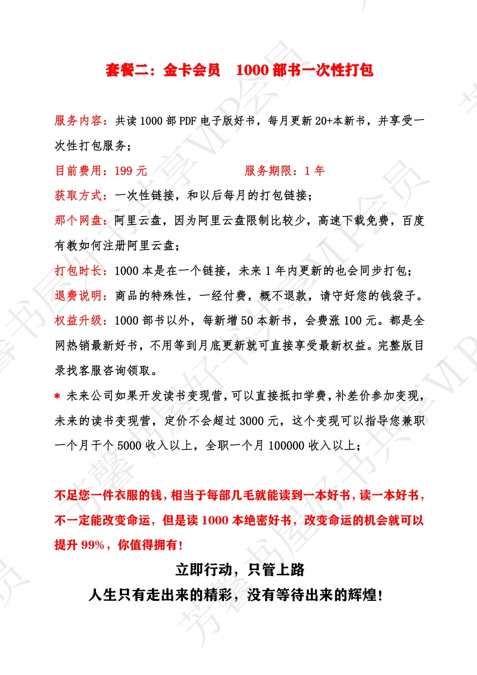 2022年月入5万的读书变现会员1000部好书VIP.pdf_第3页