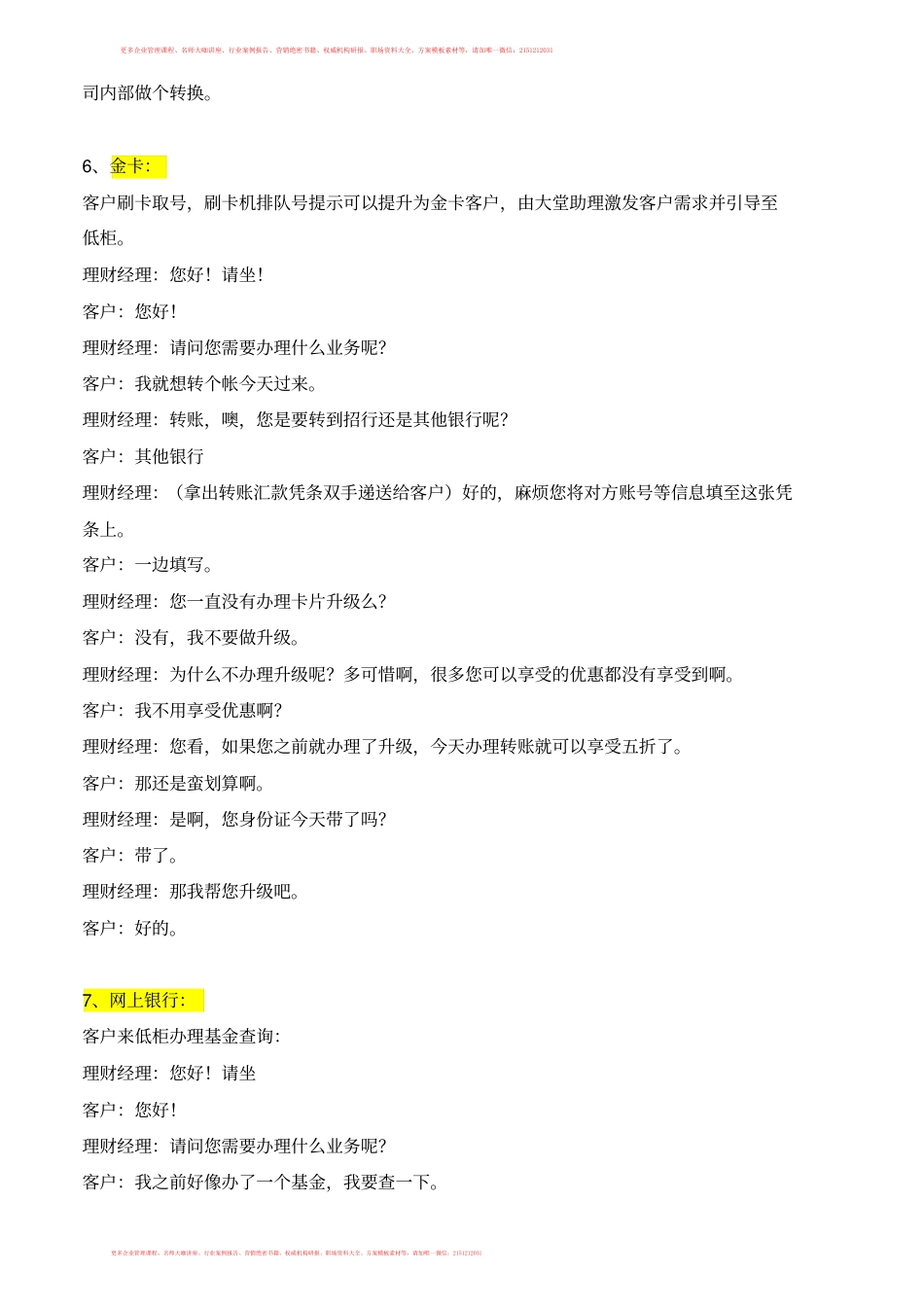 32银行营销话术.pdf_第3页