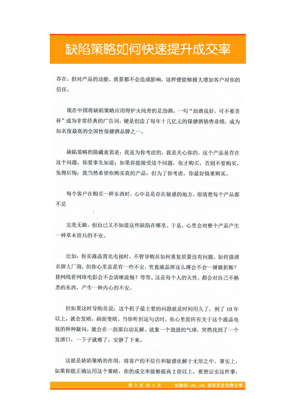 35缺陷策略如何快速提升成交率.pdf_第2页