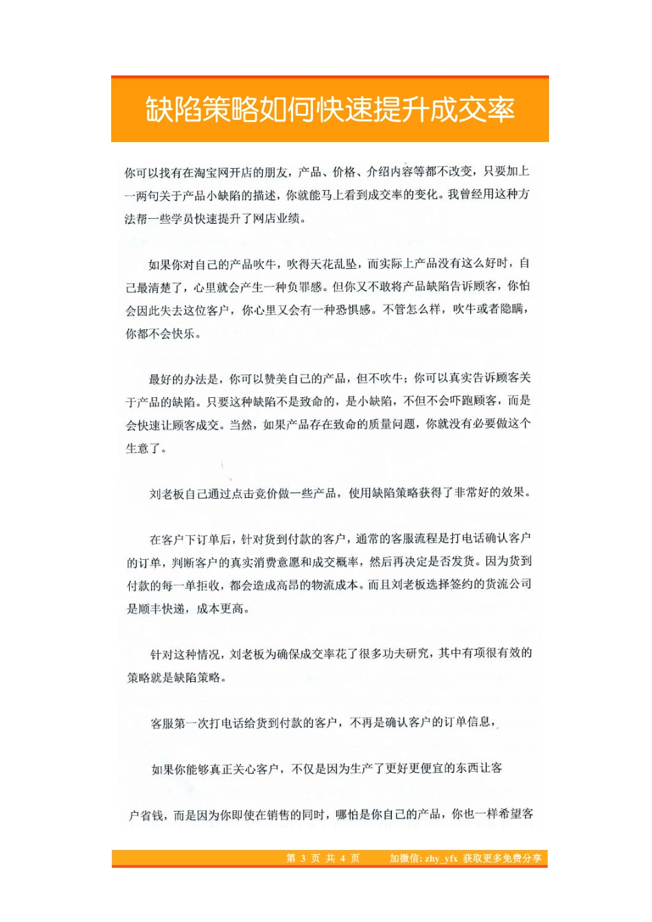 35缺陷策略如何快速提升成交率.pdf_第3页