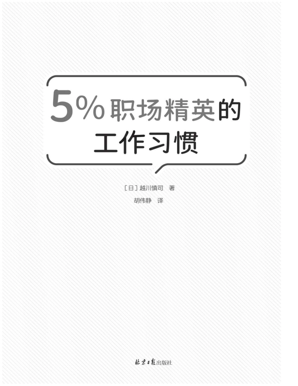 5%职场精英的工作习惯.pdf_第2页