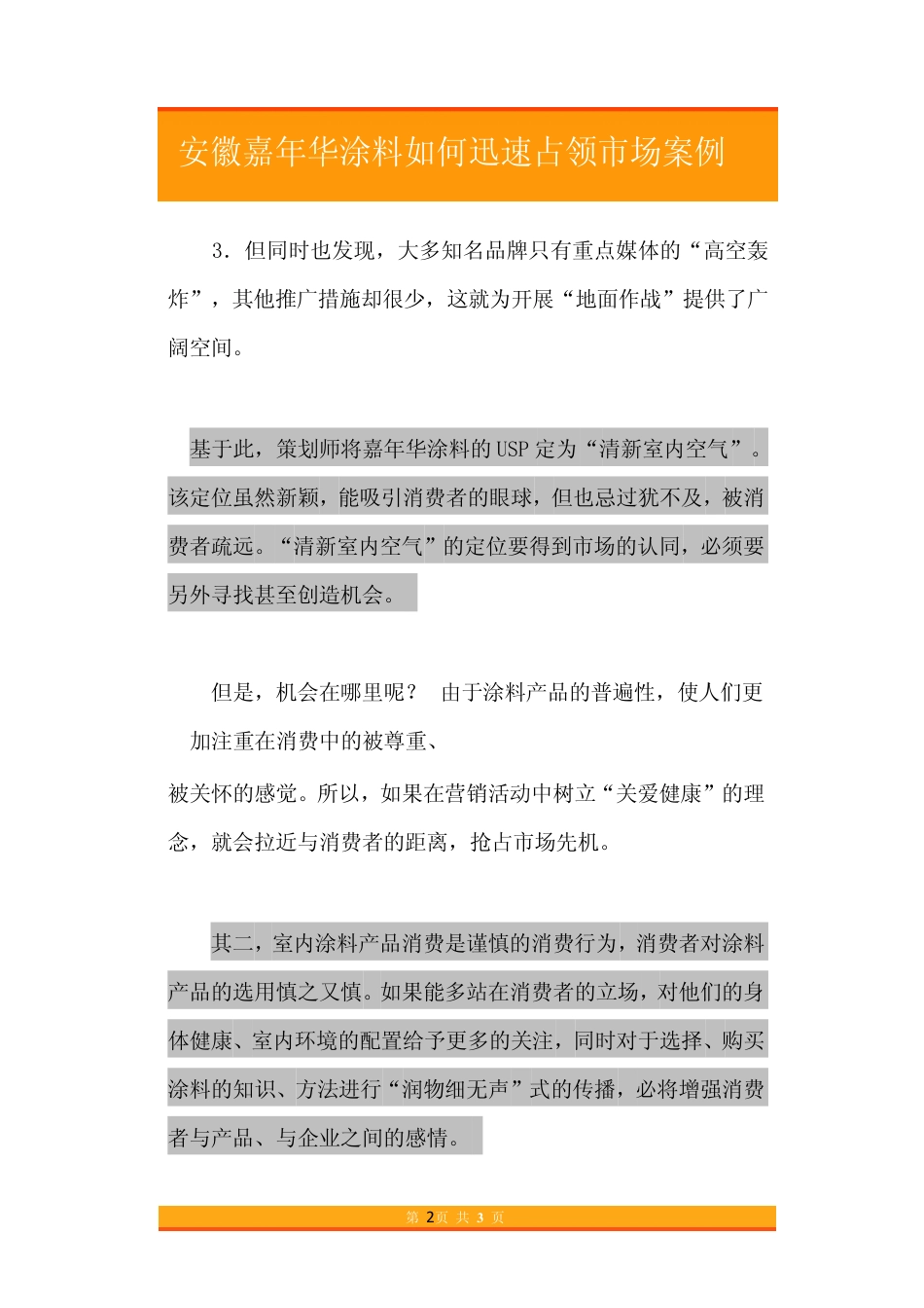 56安徽嘉年华涂料如何迅速占领市场案例.pdf_第2页