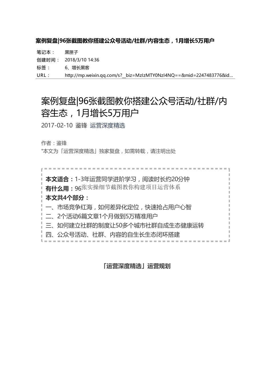 96张截图教你搭建公众号活动-社群-内容生态，1月增长5万用户.pdf_第1页