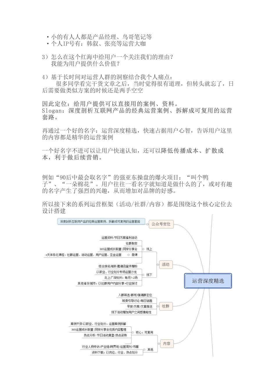 96张截图教你搭建公众号活动-社群-内容生态，1月增长5万用户.pdf_第3页