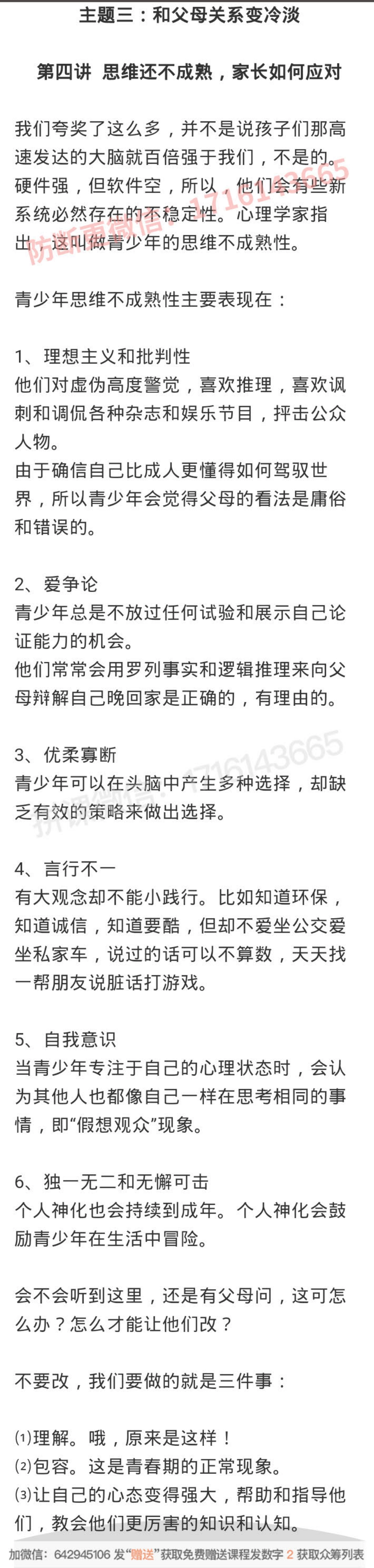 、总觉得该长大了，怎么行为还是个小孩呢？.pdf_第1页