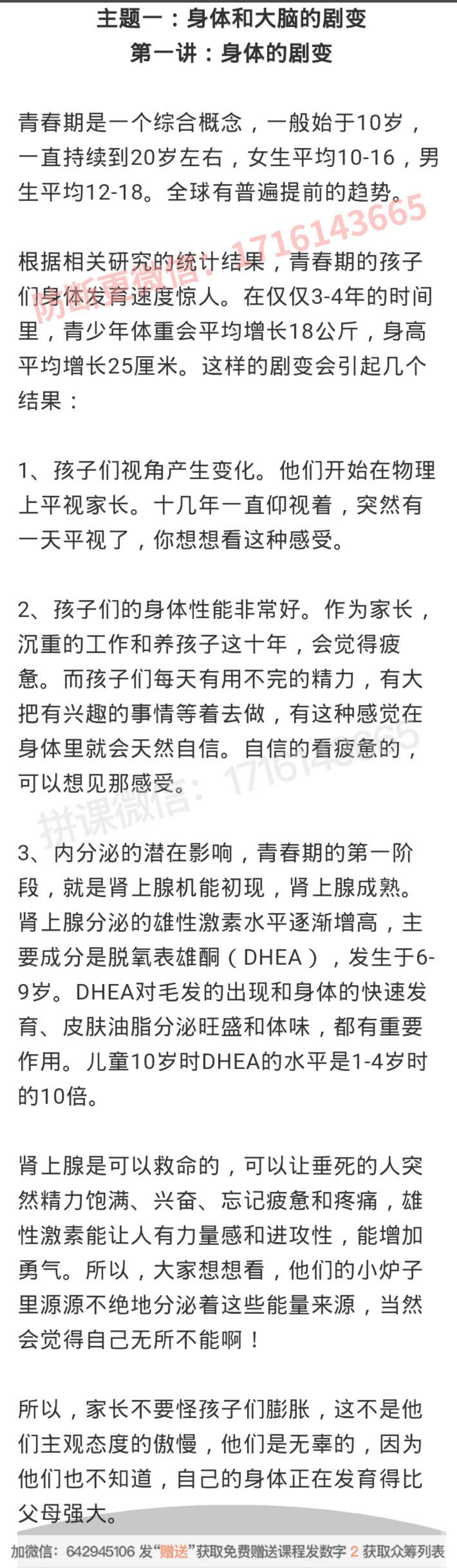 、每天忙于工作的你，发现孩子身体的剧变了吗？.pdf_第1页