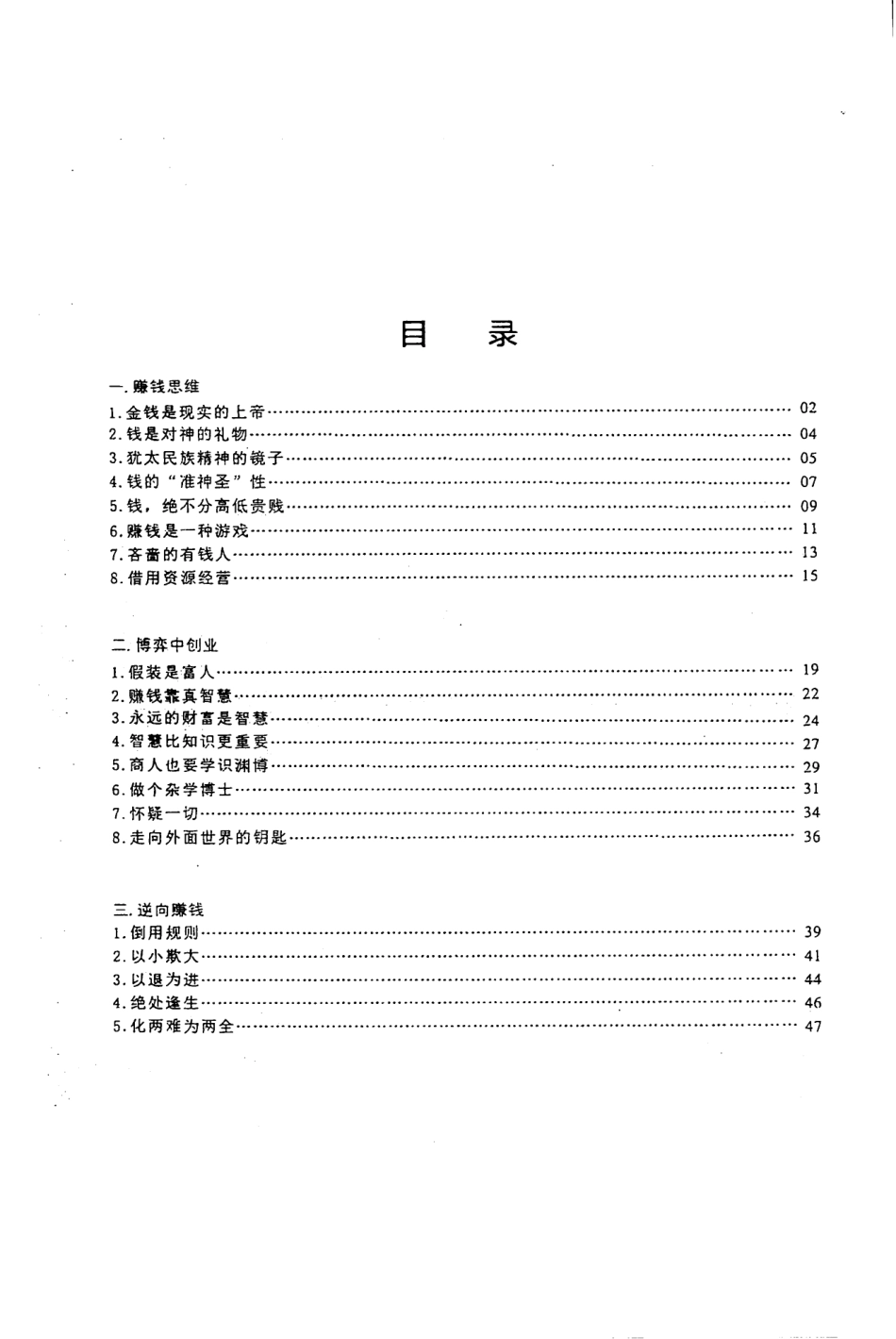 《犹商创业》犹商总裁系统五本系列.pdf_第1页