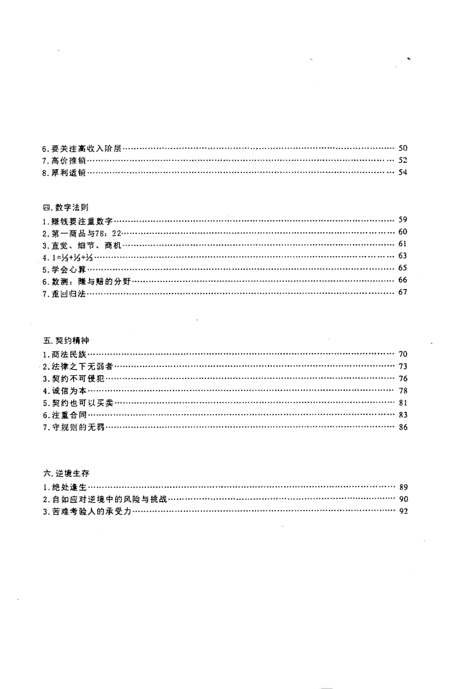 《犹商创业》犹商总裁系统五本系列.pdf_第2页